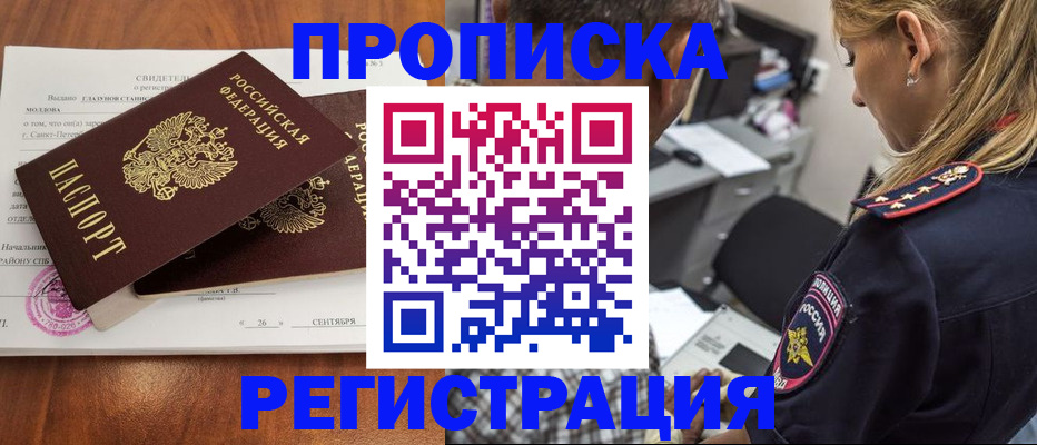 прописка паспорт в Новгородской области