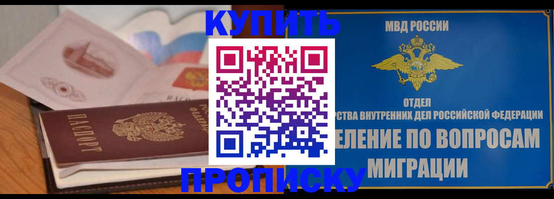 прописка законно в Новгородской области