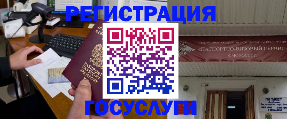 временная регистрация госуслуги в Новгородской области