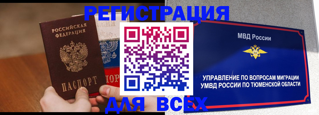 временная регистрация недорого в Новгородской области